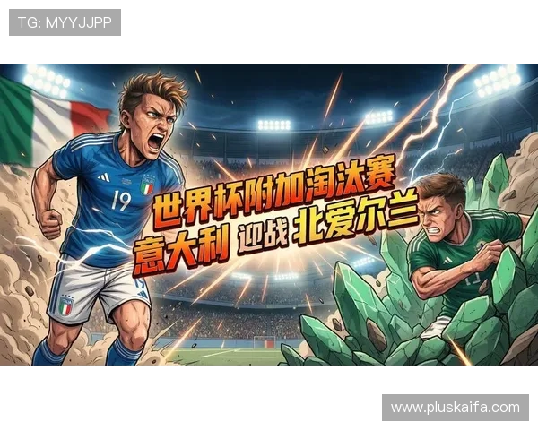 2026美加墨世界杯预选赛积分榜更新，分析各队积分变化背后的战术调整与比赛表现