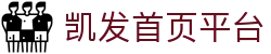 凯发首页平台|凯发棋牌 - (中国)宝鸡凯发首页平台商贸有限责任公司欢迎您
